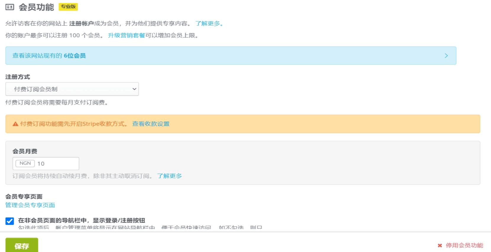 為網站啟用付費會員訂閱功能 為網站啟用付費會員訂閱功能
